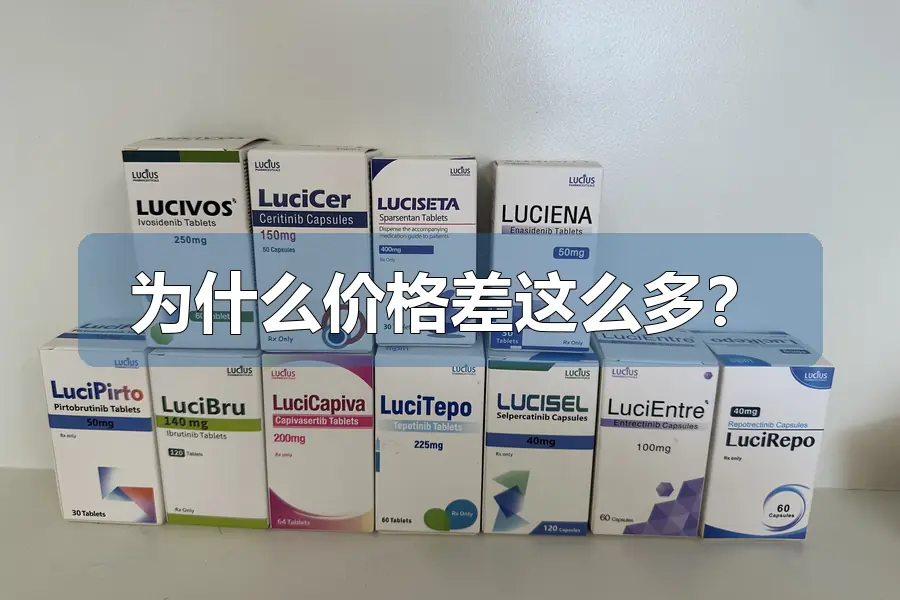 为什么价格差这么多?